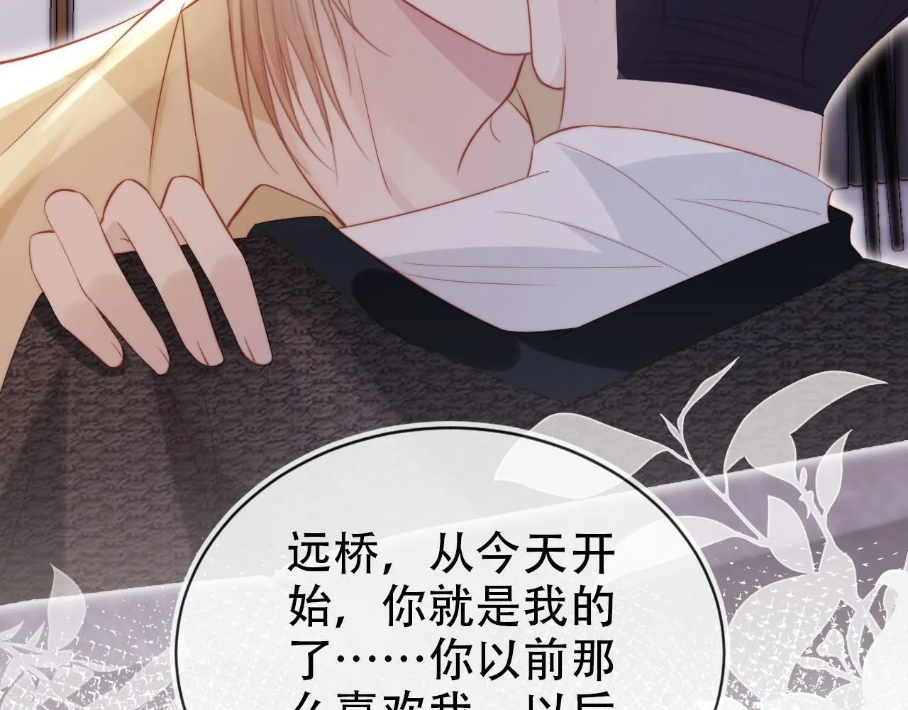 第115话 别动我男人 第31页