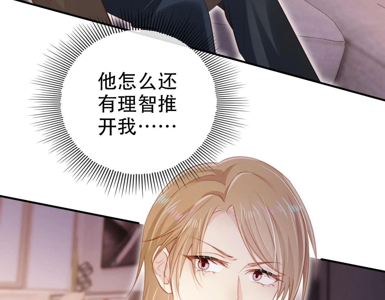 第115话 别动我男人 第35页