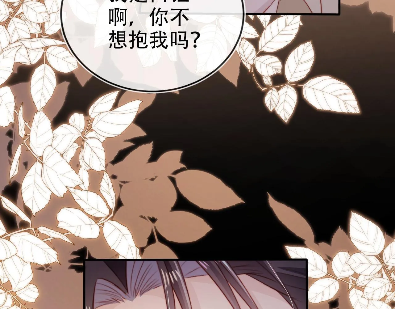 第115话 别动我男人 第42页