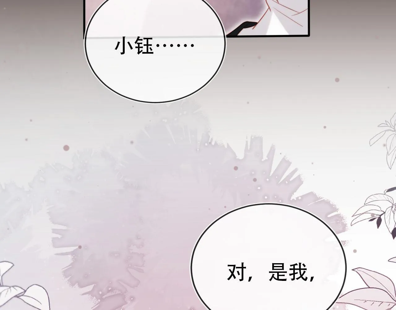 第115话 别动我男人 第44页