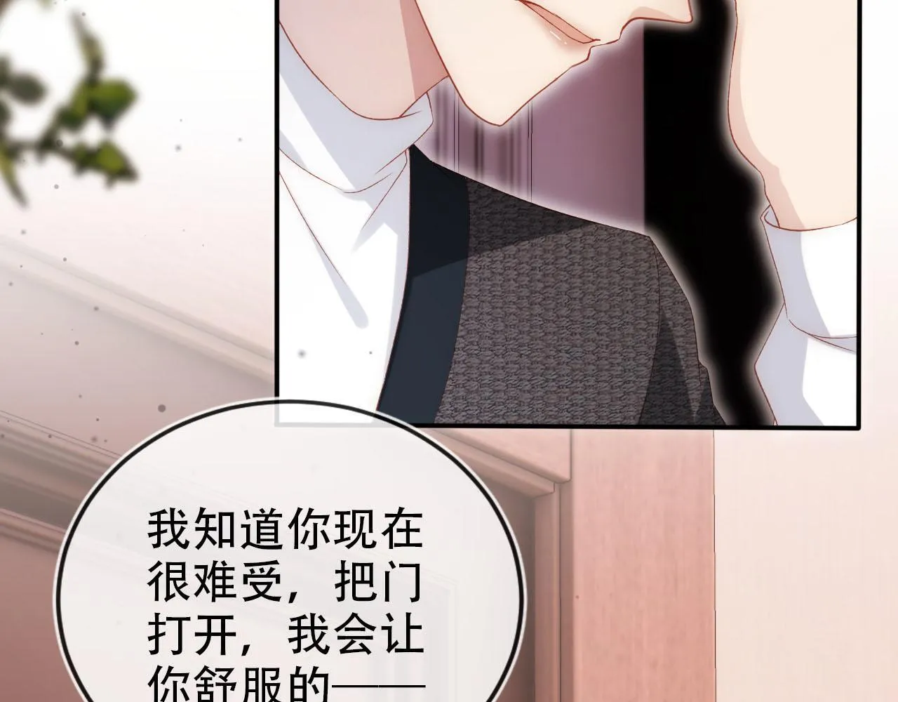 第115话 别动我男人 第65页