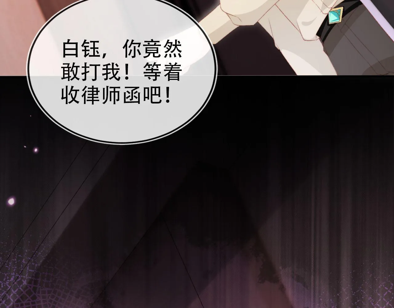 第115话 别动我男人 第79页