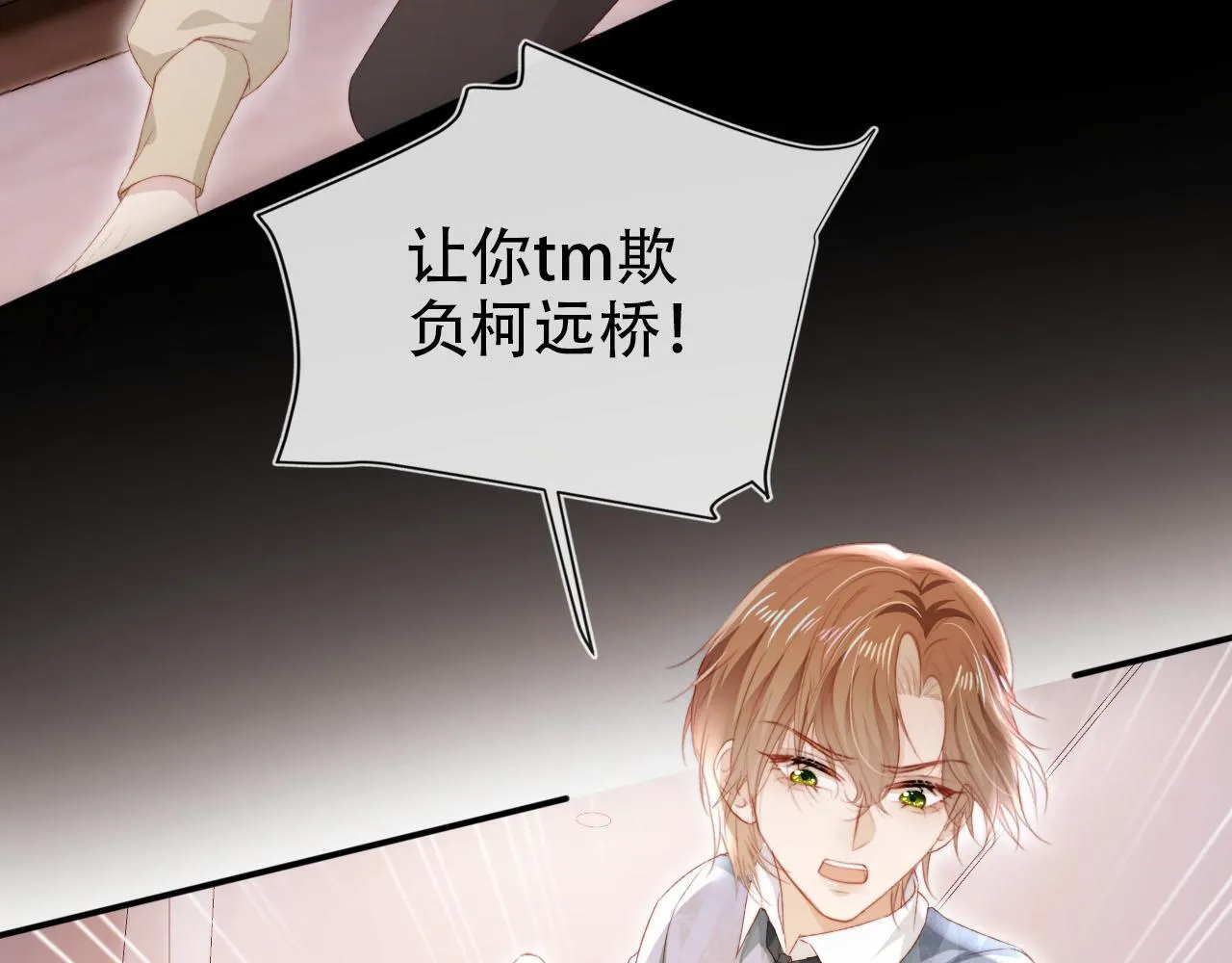 第115话 别动我男人 第83页