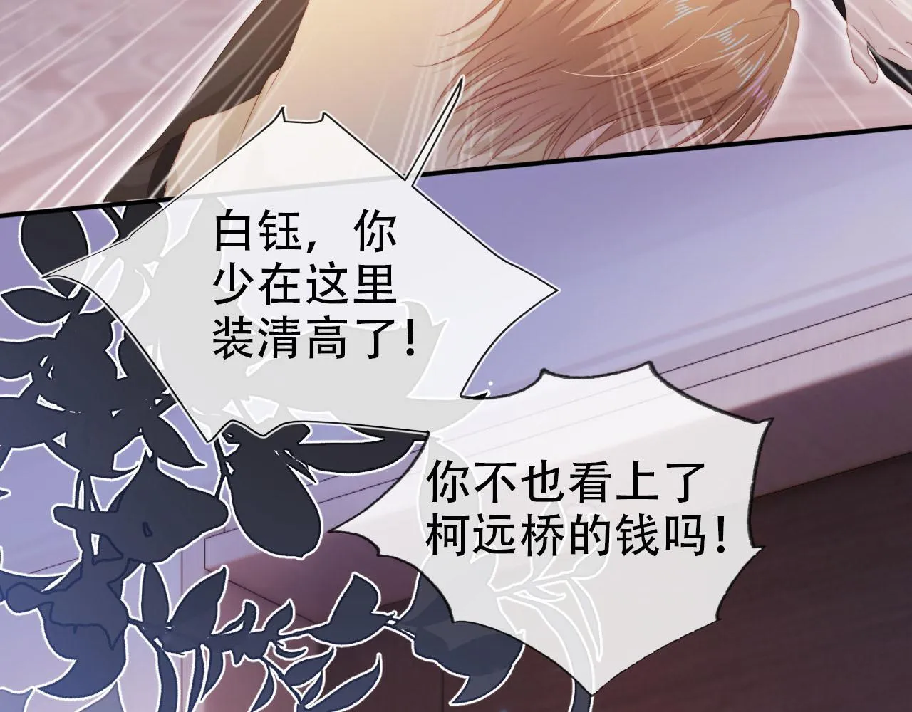 第115话 别动我男人 第85页