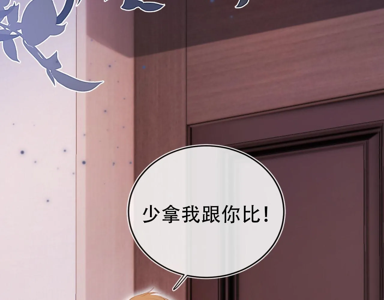 第115话 别动我男人 第86页