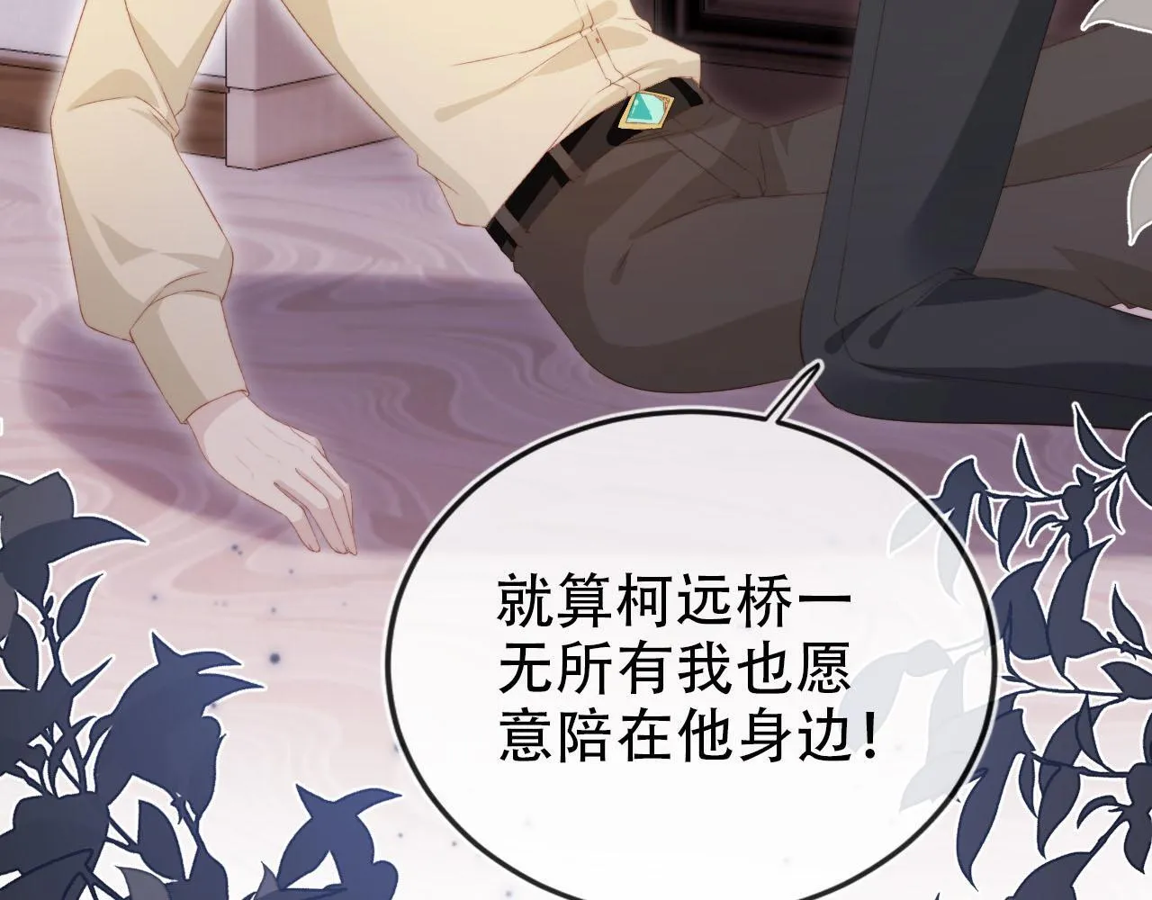 第115话 别动我男人 第88页