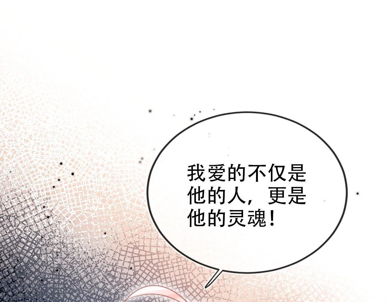 第115话 别动我男人 第90页