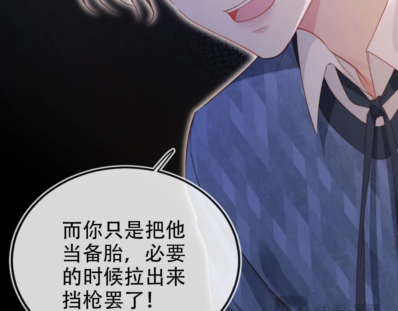 第115话 别动我男人 第92页