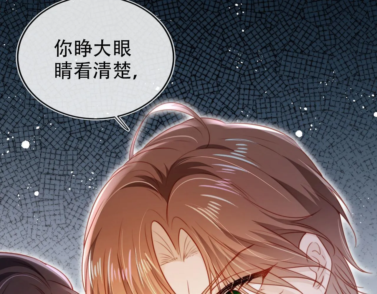 第115话 别动我男人 第115页