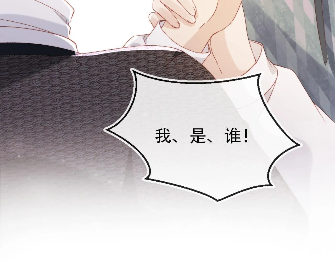第115话 别动我男人 第117页