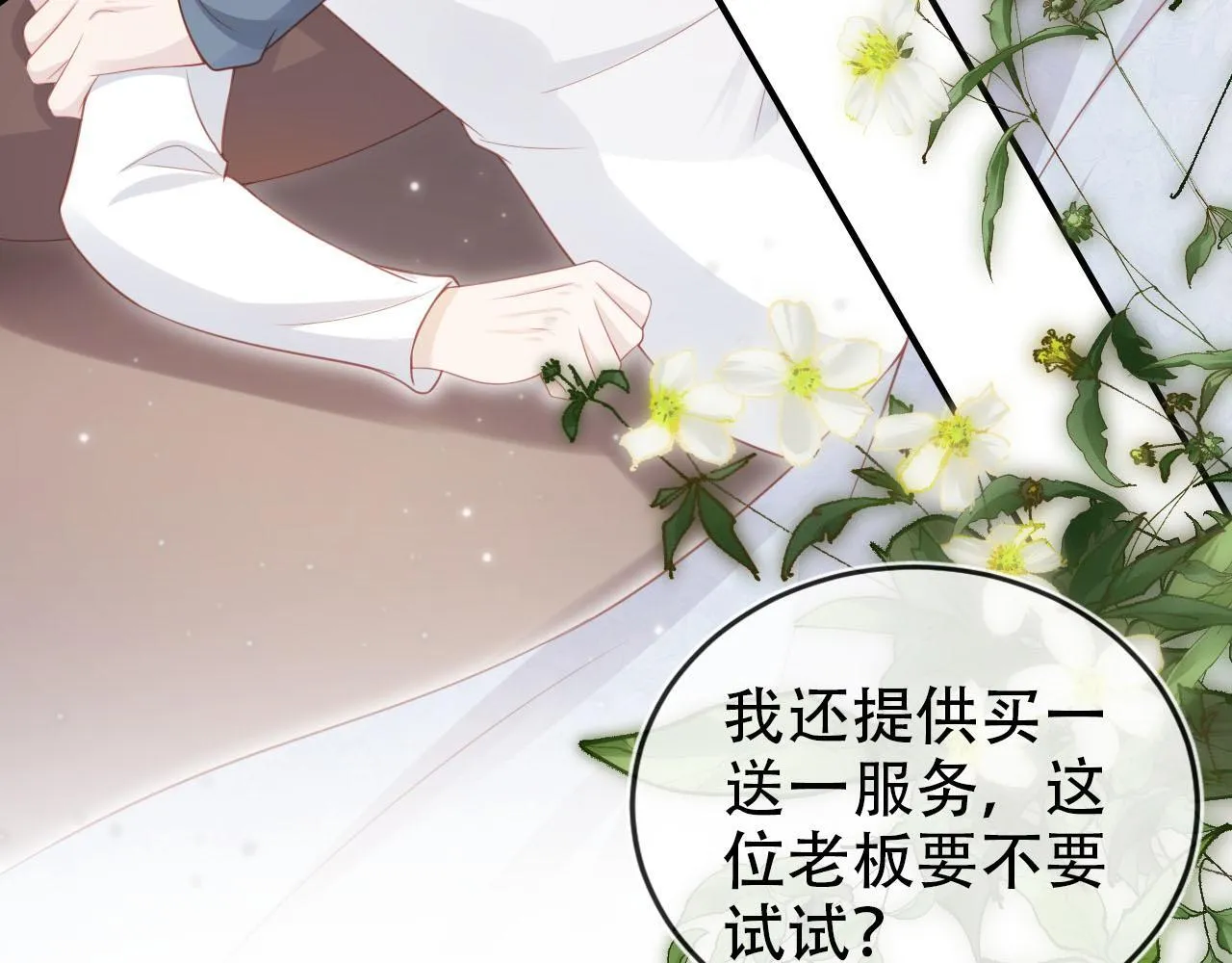 第117话 舆论风向 第8页