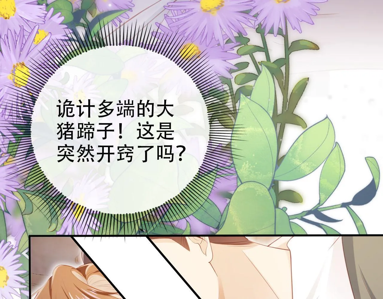 第117话 舆论风向 第20页