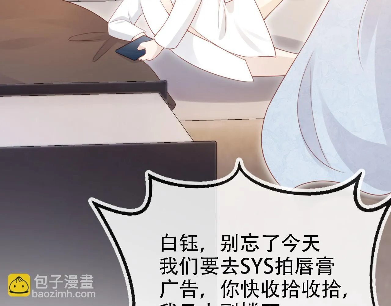 第117话 舆论风向 第28页
