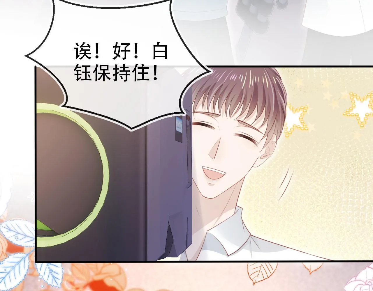 第117话 舆论风向 第41页