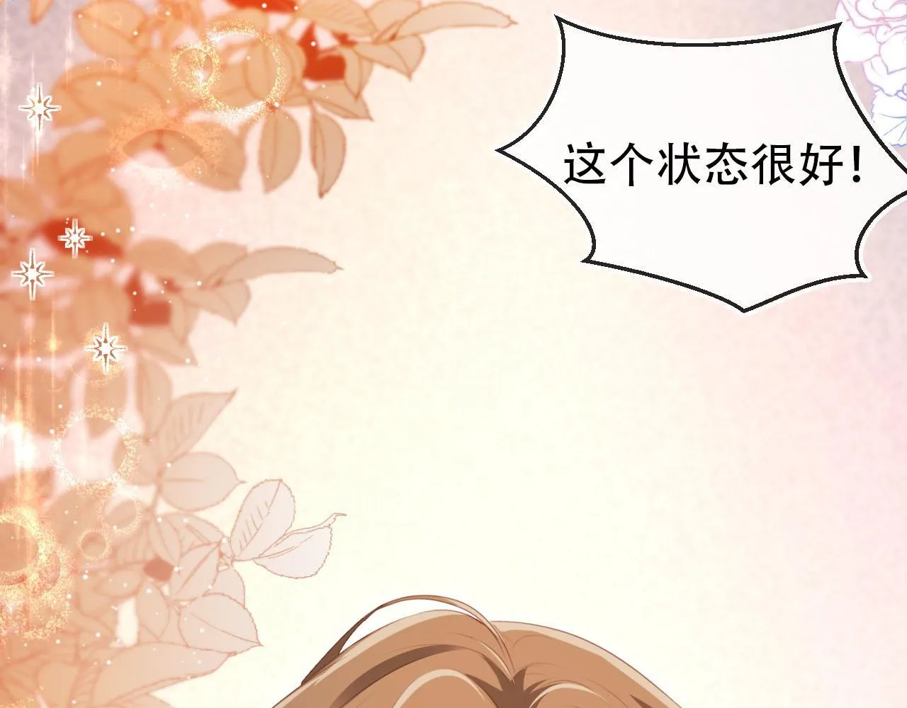 第117话 舆论风向 第42页