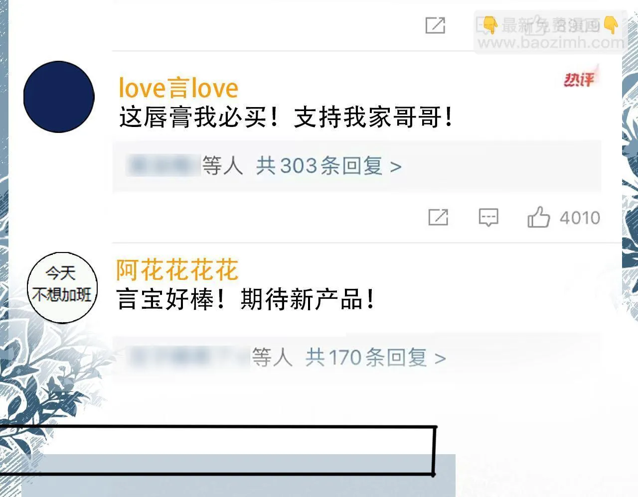 第117话 舆论风向 第50页