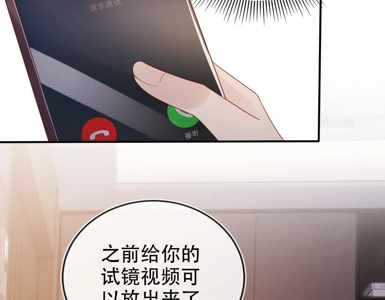 第117话 舆论风向 第57页