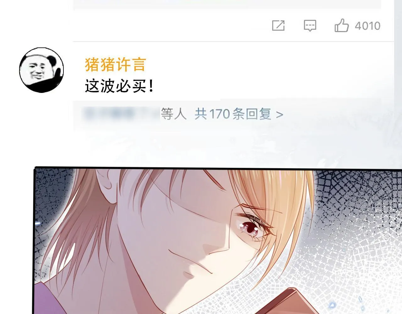 第117话 舆论风向 第63页