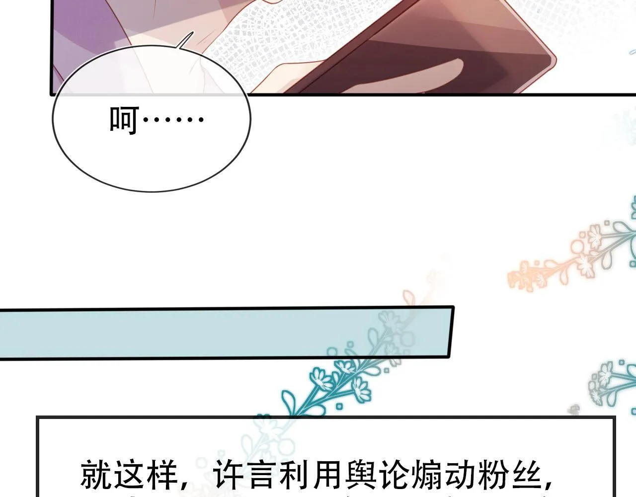 第117话 舆论风向 第64页