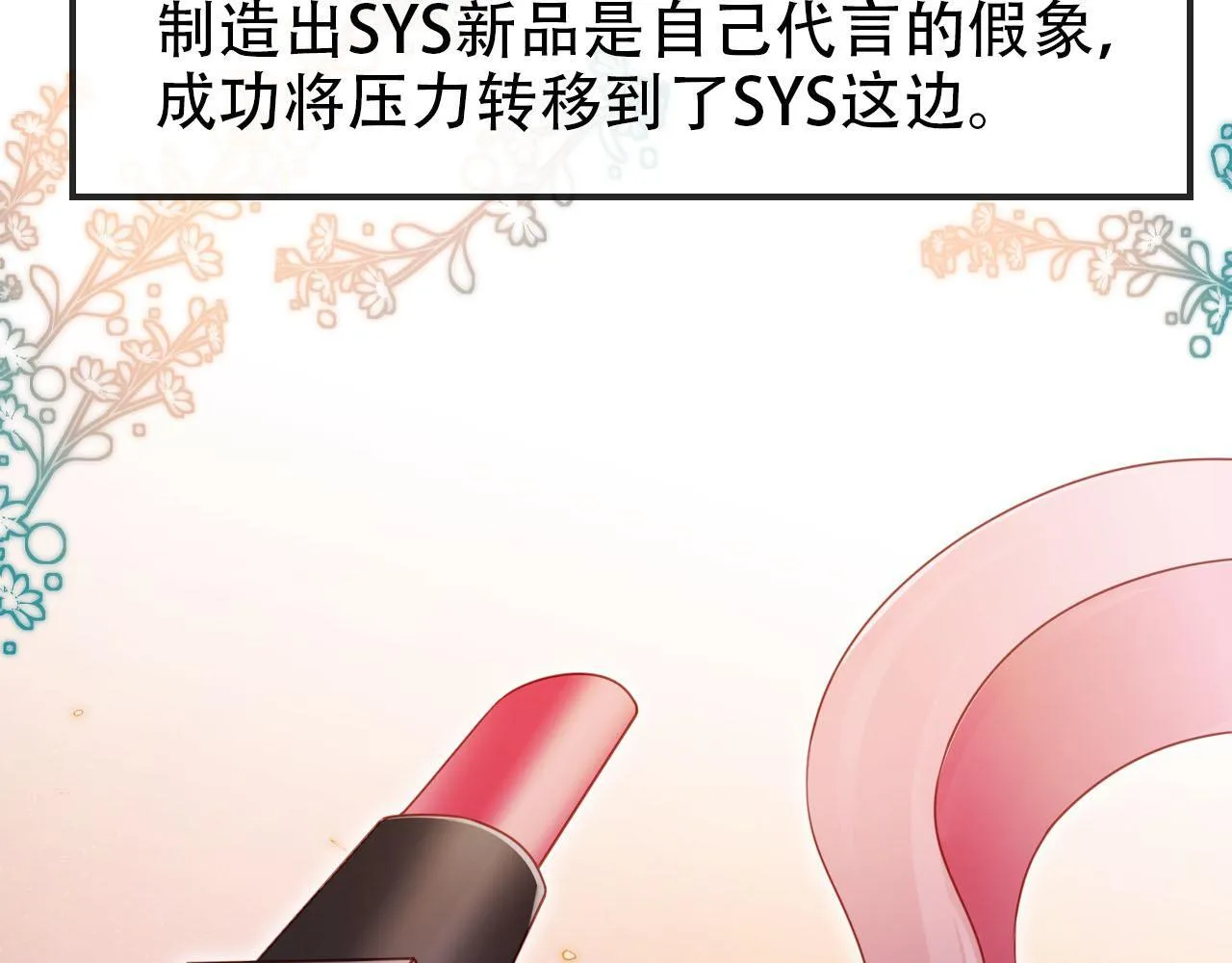 第117话 舆论风向 第65页