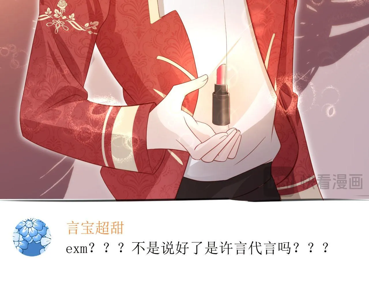第117话 舆论风向 第70页