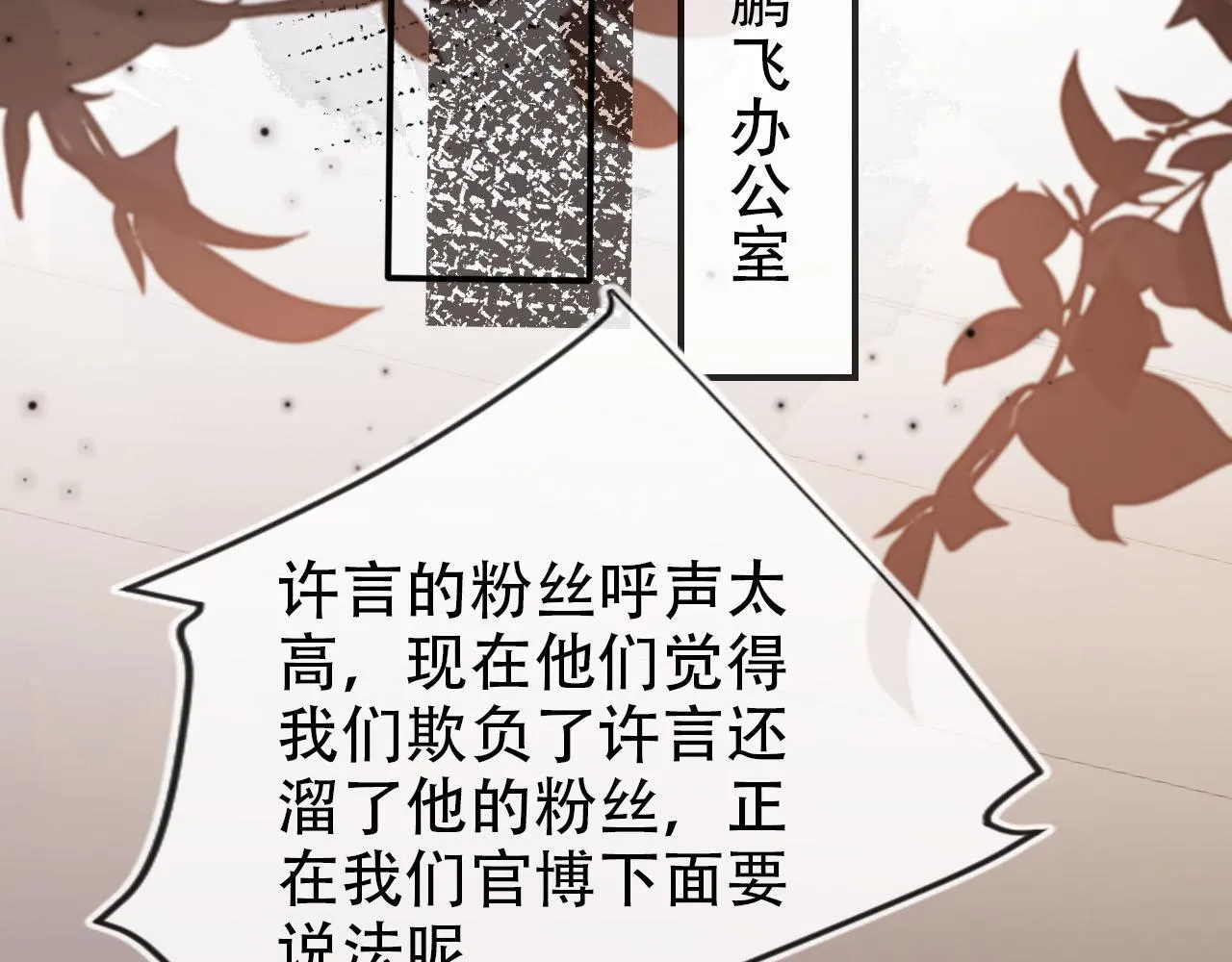 第117话 舆论风向 第73页