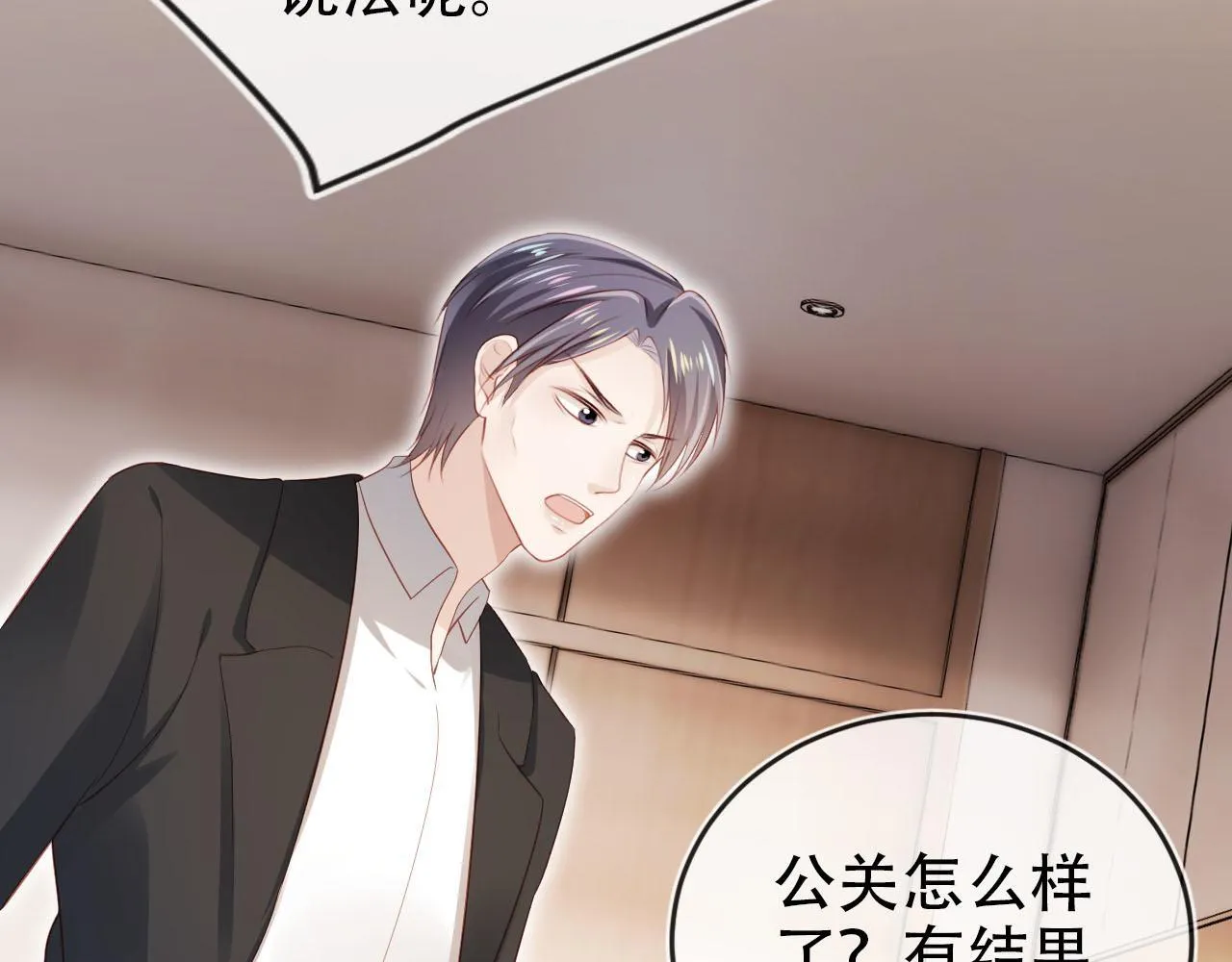 第117话 舆论风向 第74页