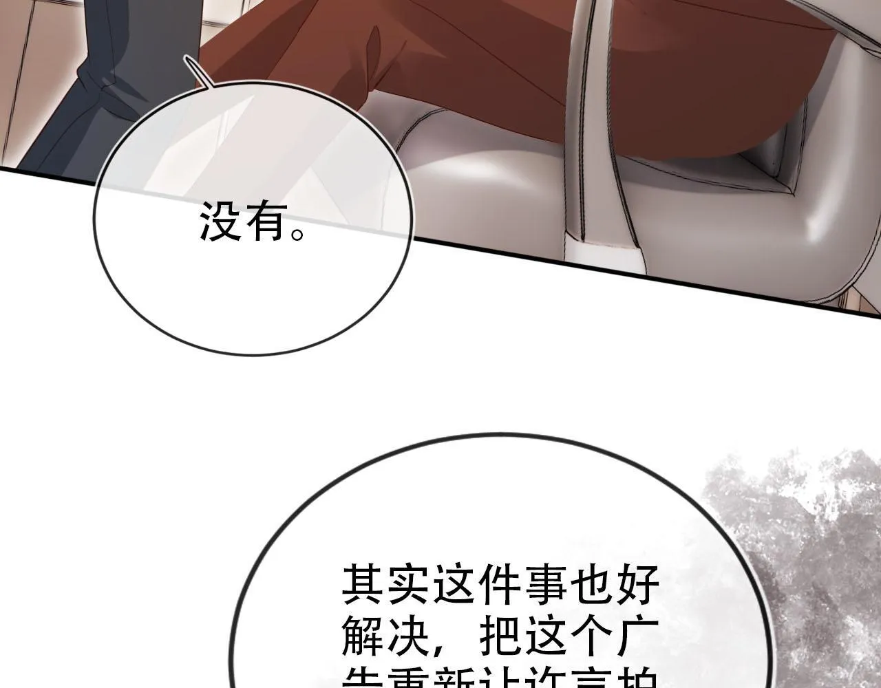第117话 舆论风向 第76页