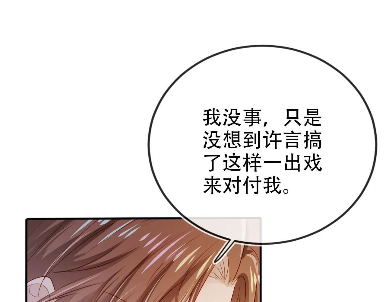 第117话 舆论风向 第89页