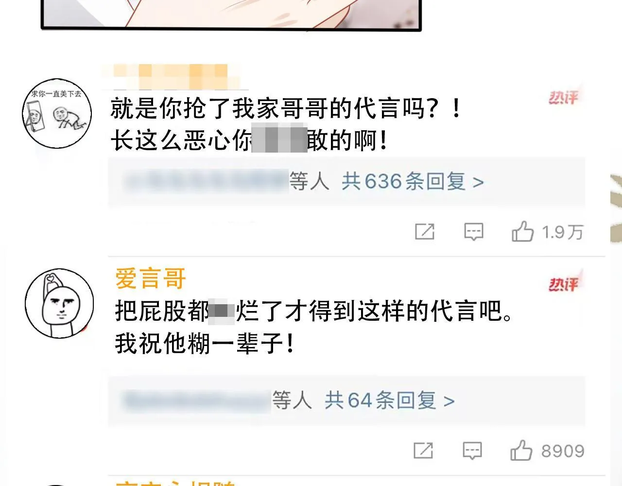 第117话 舆论风向 第91页