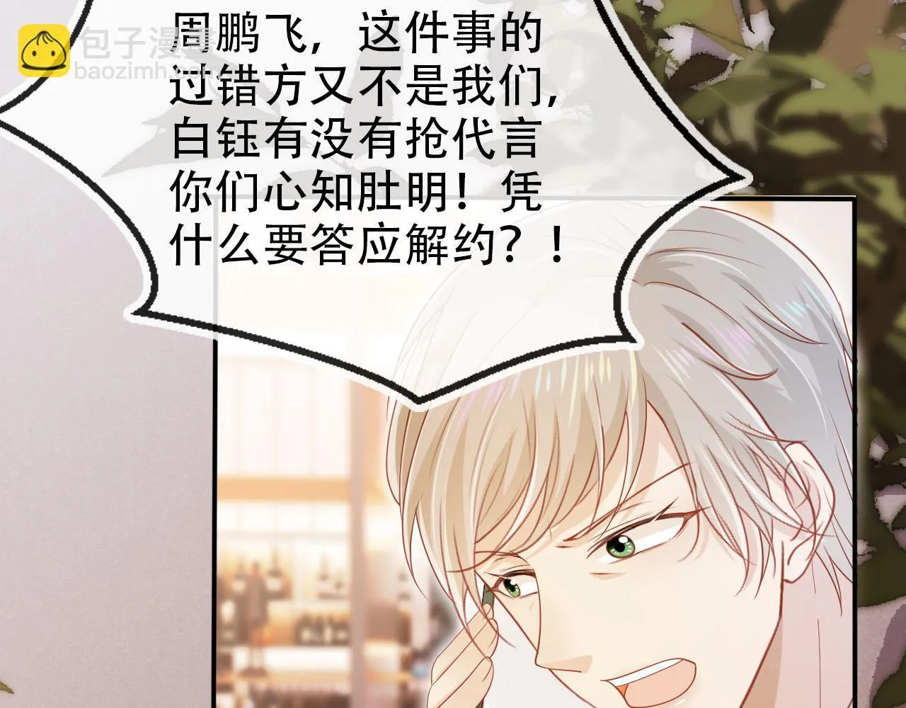 第117话 舆论风向 第93页