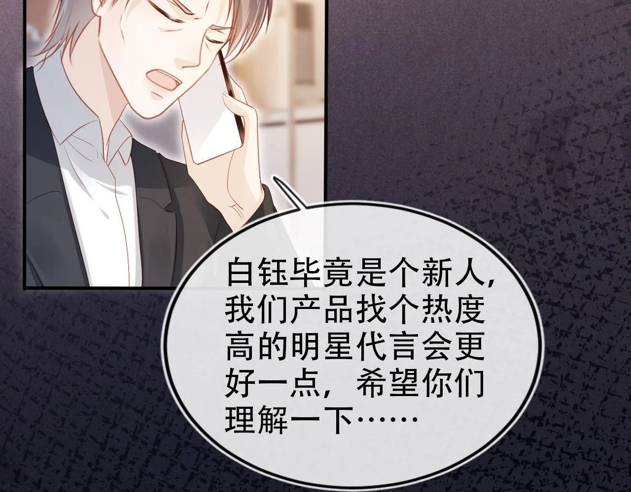 第117话 舆论风向 第95页