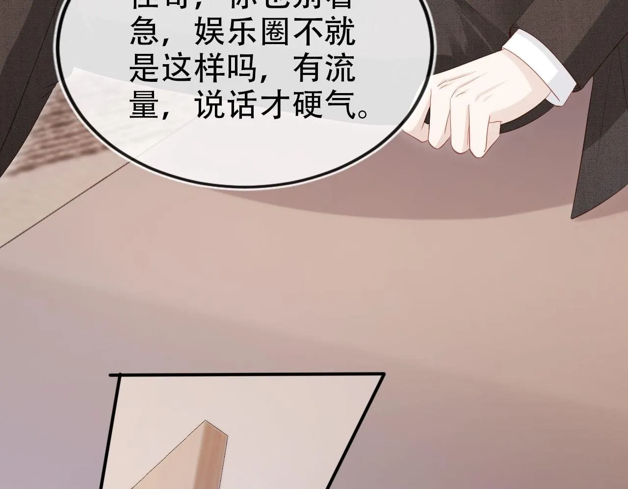 第117话 舆论风向 第100页