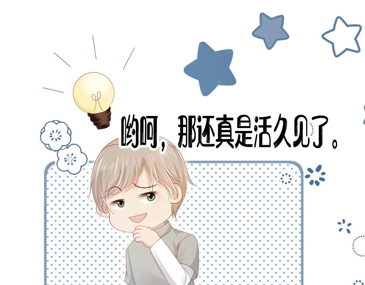 第117话 舆论风向 第117页