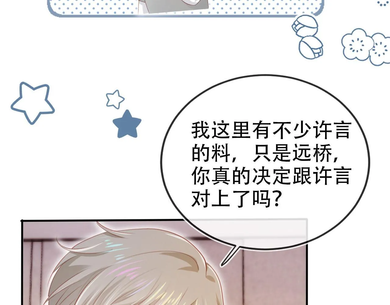 第117话 舆论风向 第118页
