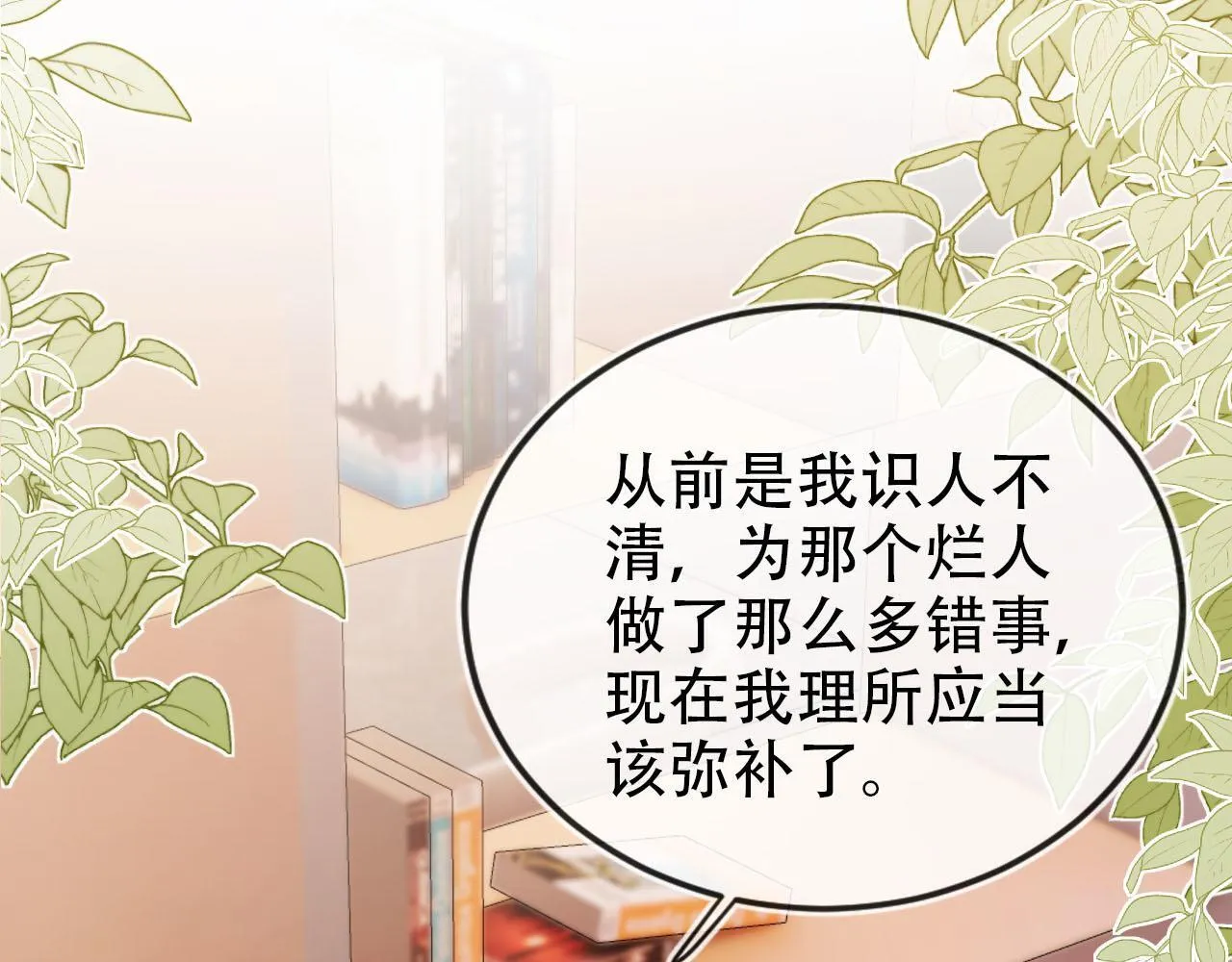 第117话 舆论风向 第120页