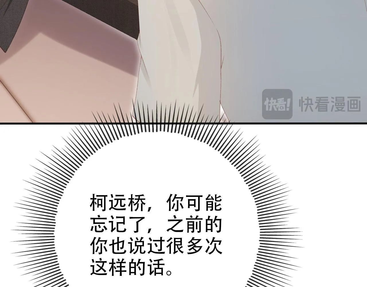 第117话 舆论风向 第123页