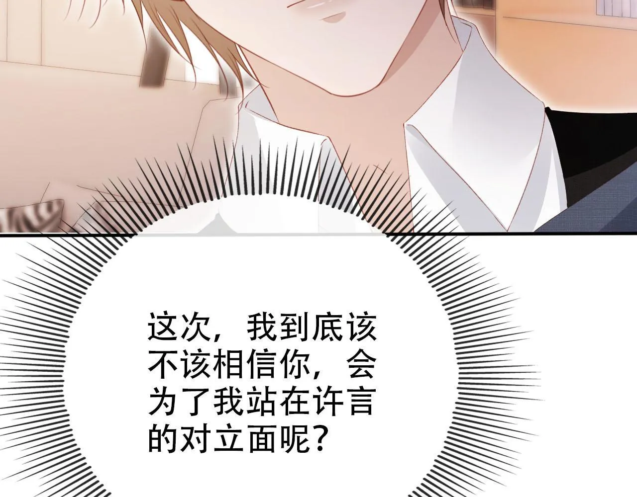 第117话 舆论风向 第125页
