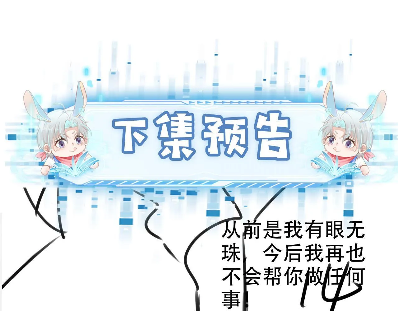 第117话 舆论风向 第127页