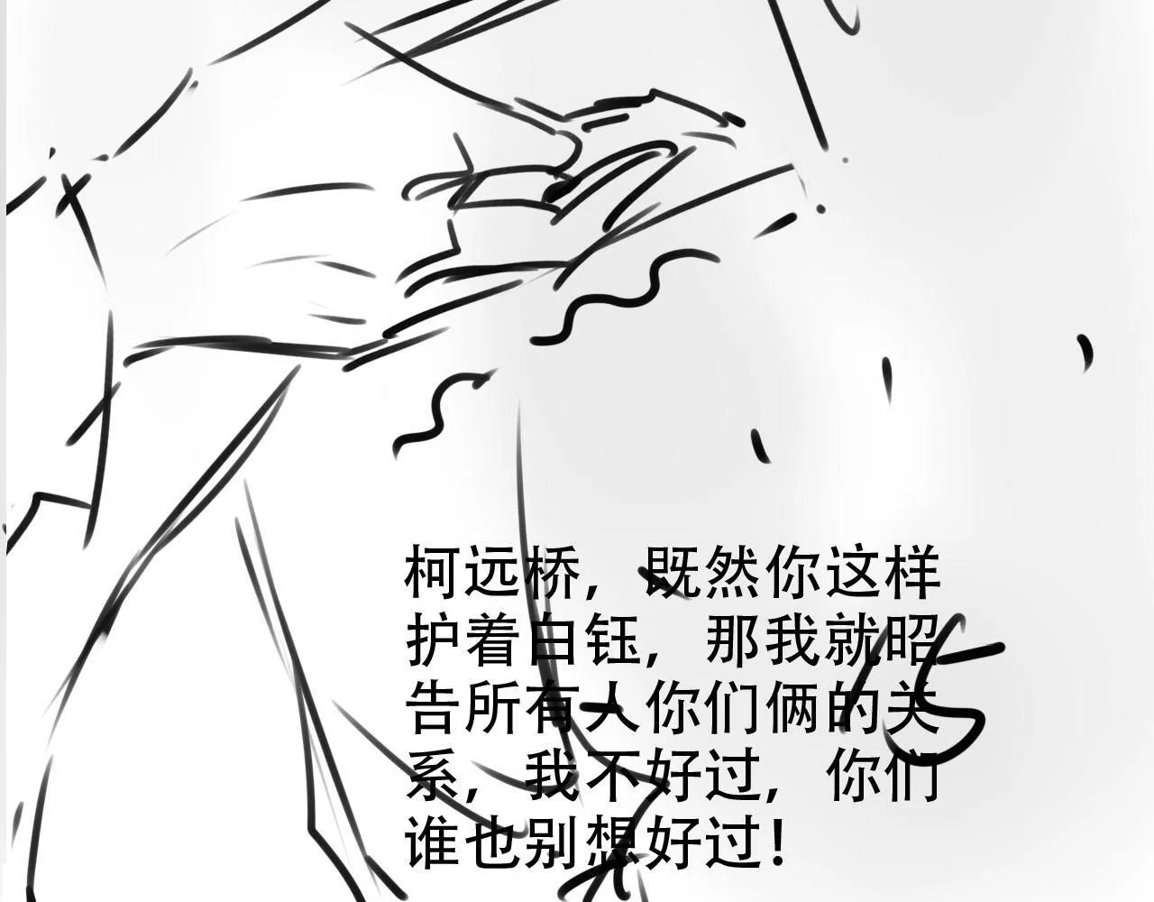 第117话 舆论风向 第131页