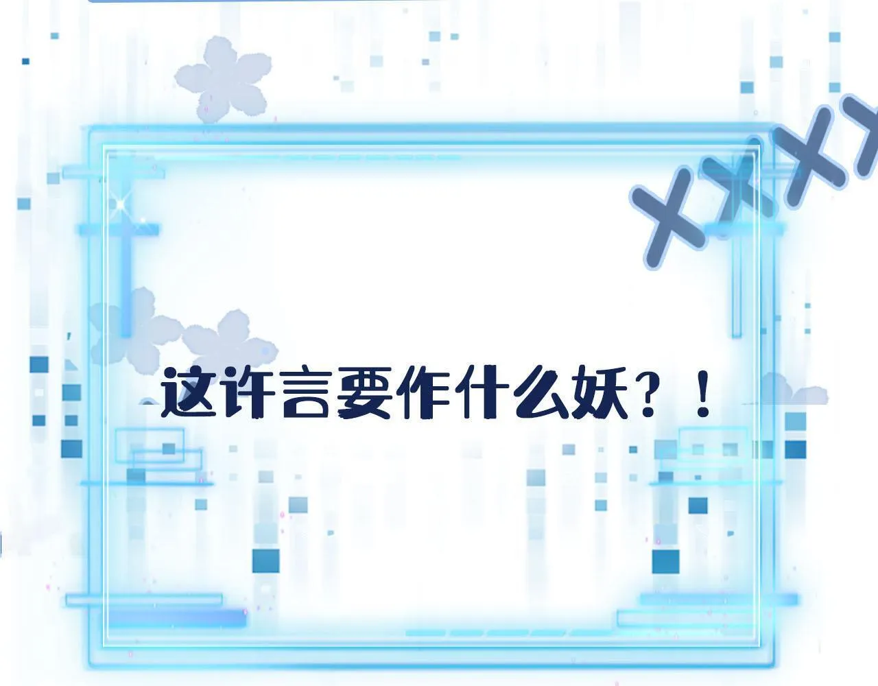 第117话 舆论风向 第135页