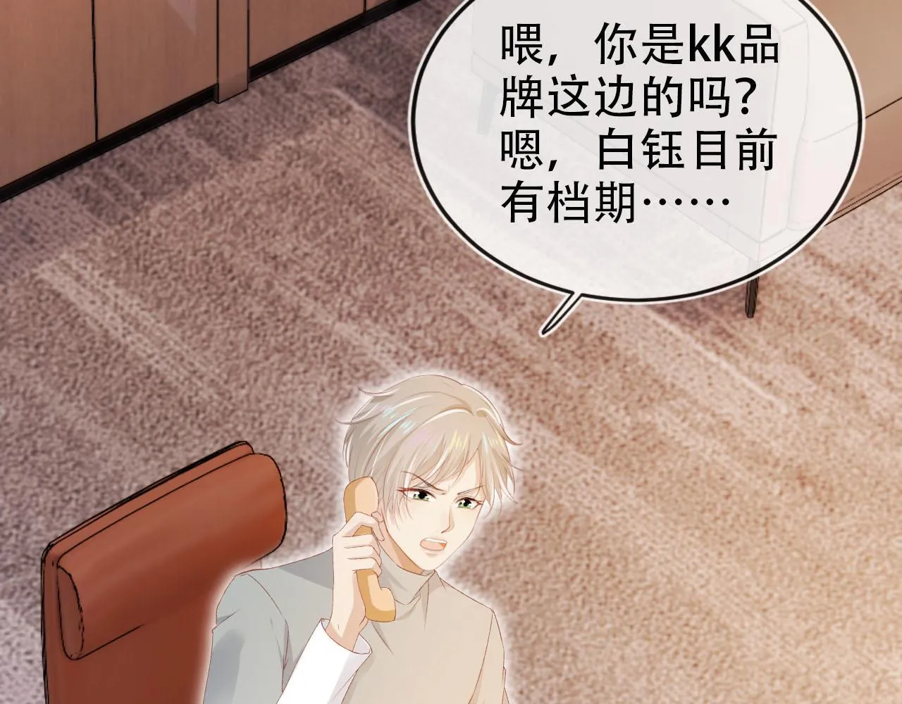 第119话 再次失联 第32页