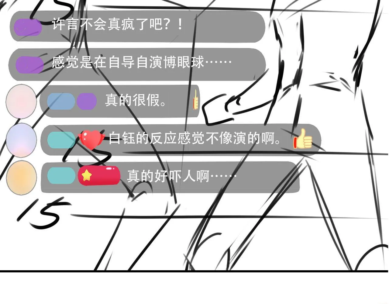 第119话 再次失联 第118页