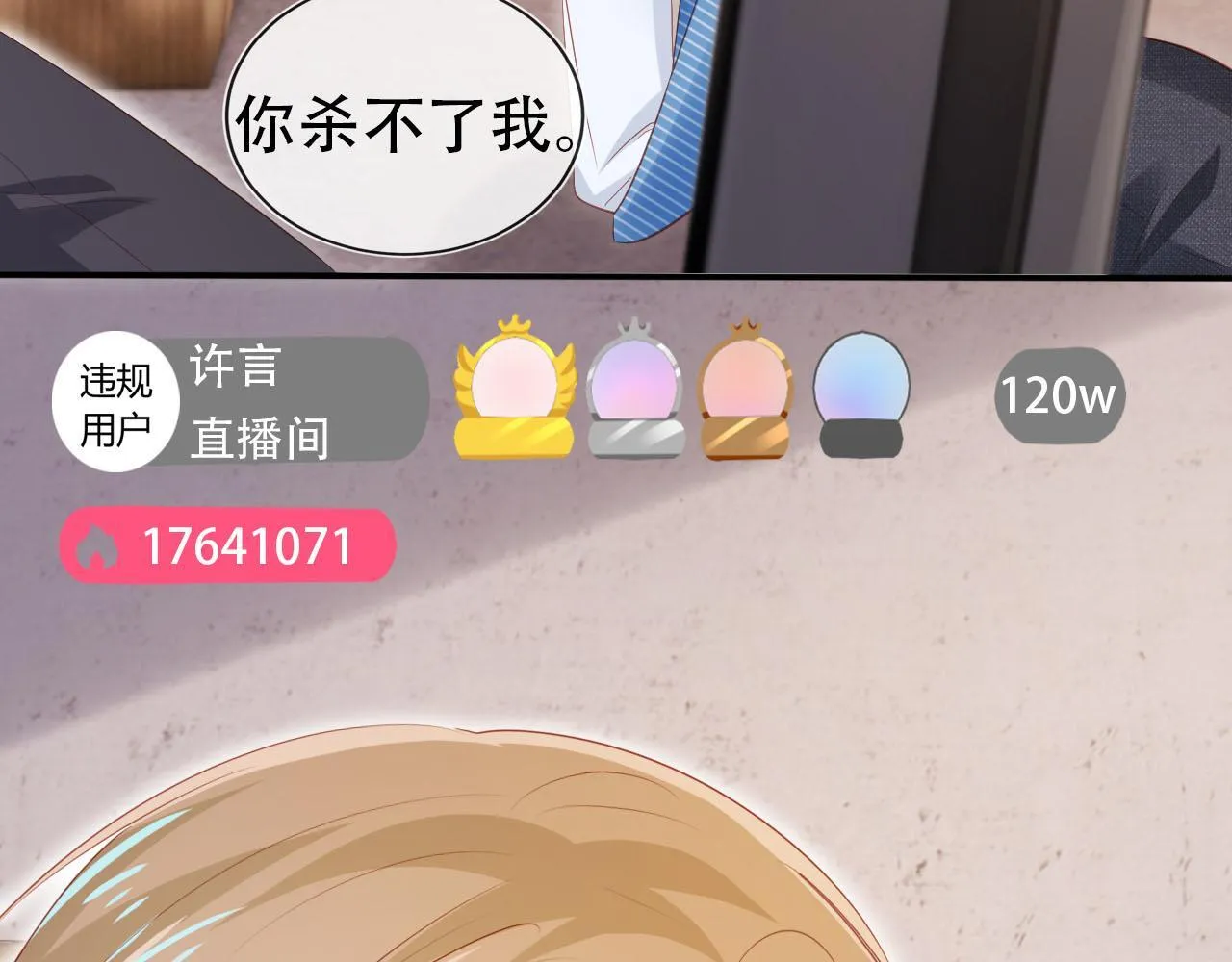 第120话 繁花落幕 第33页