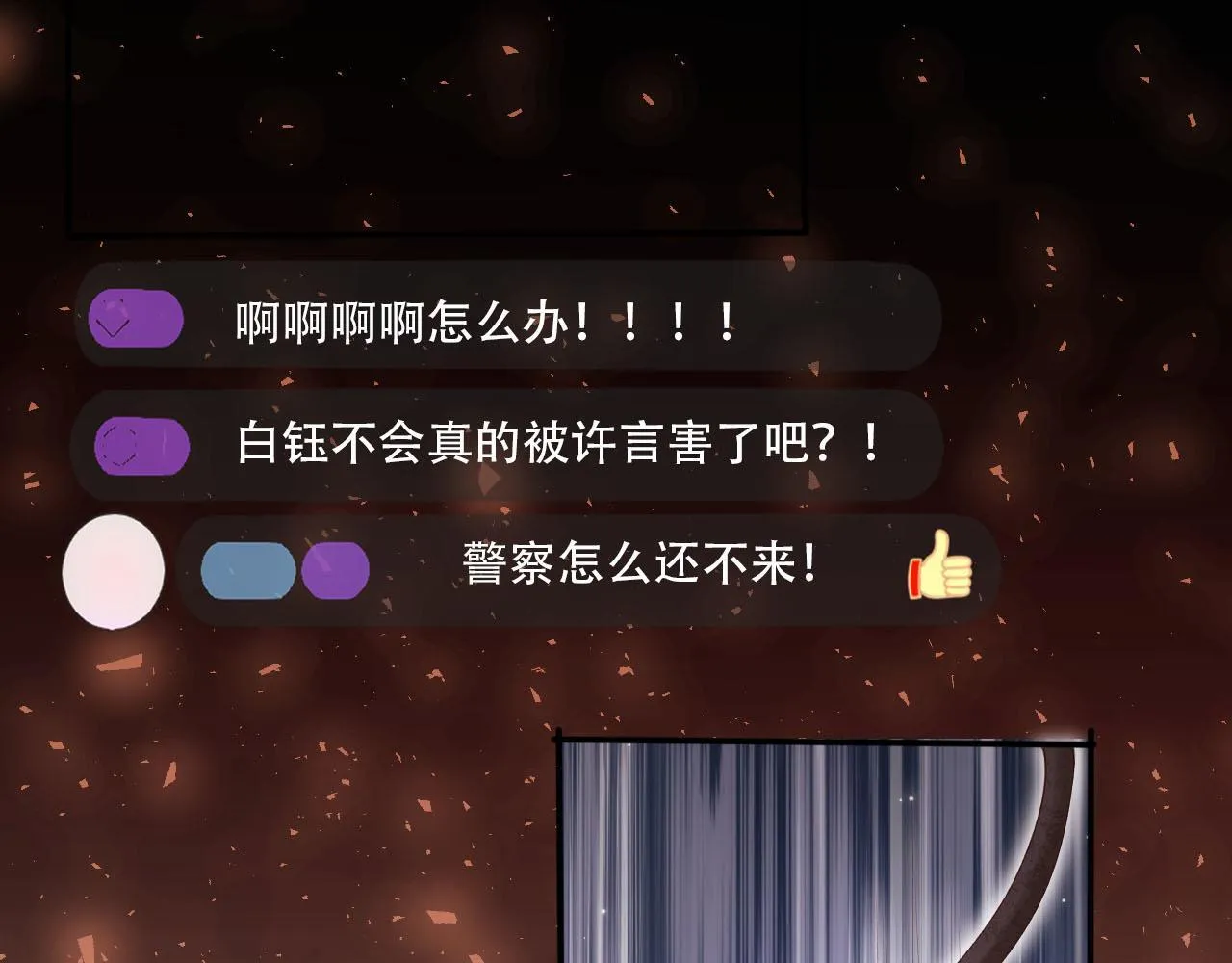 第120话 繁花落幕 第47页