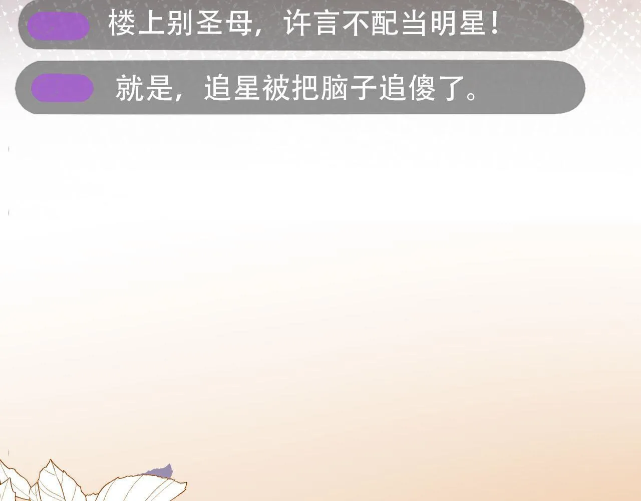第120话 繁花落幕 第70页