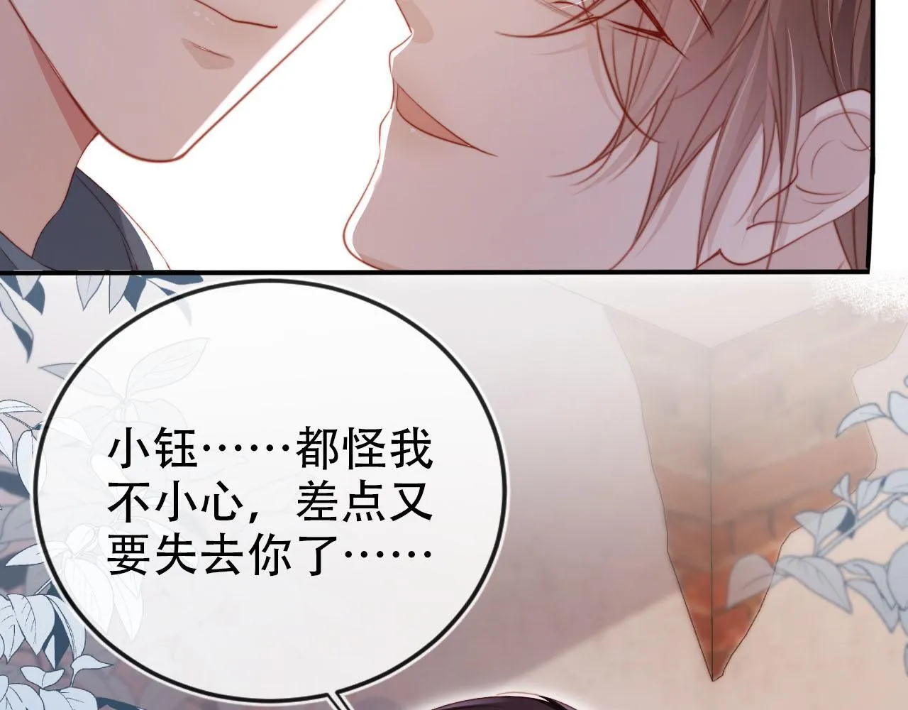 第120话 繁花落幕 第84页