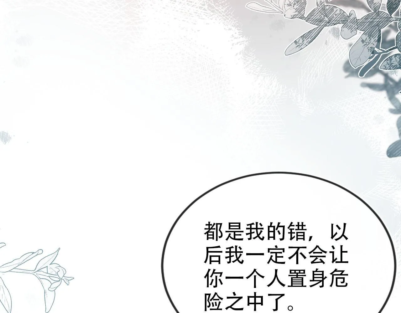 第120话 繁花落幕 第93页