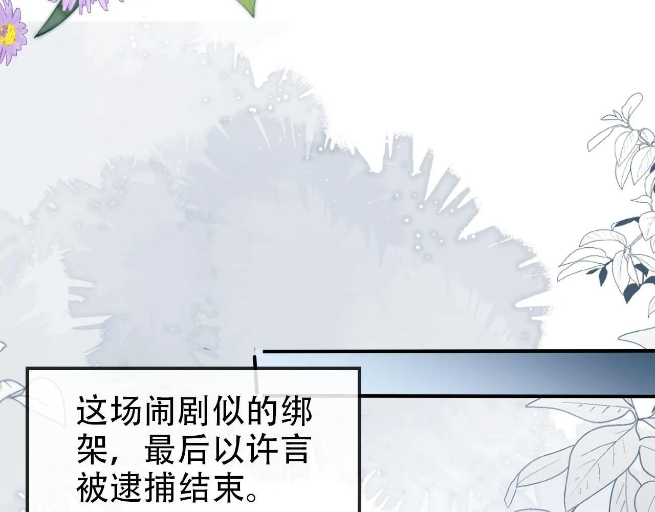 第120话 繁花落幕 第99页