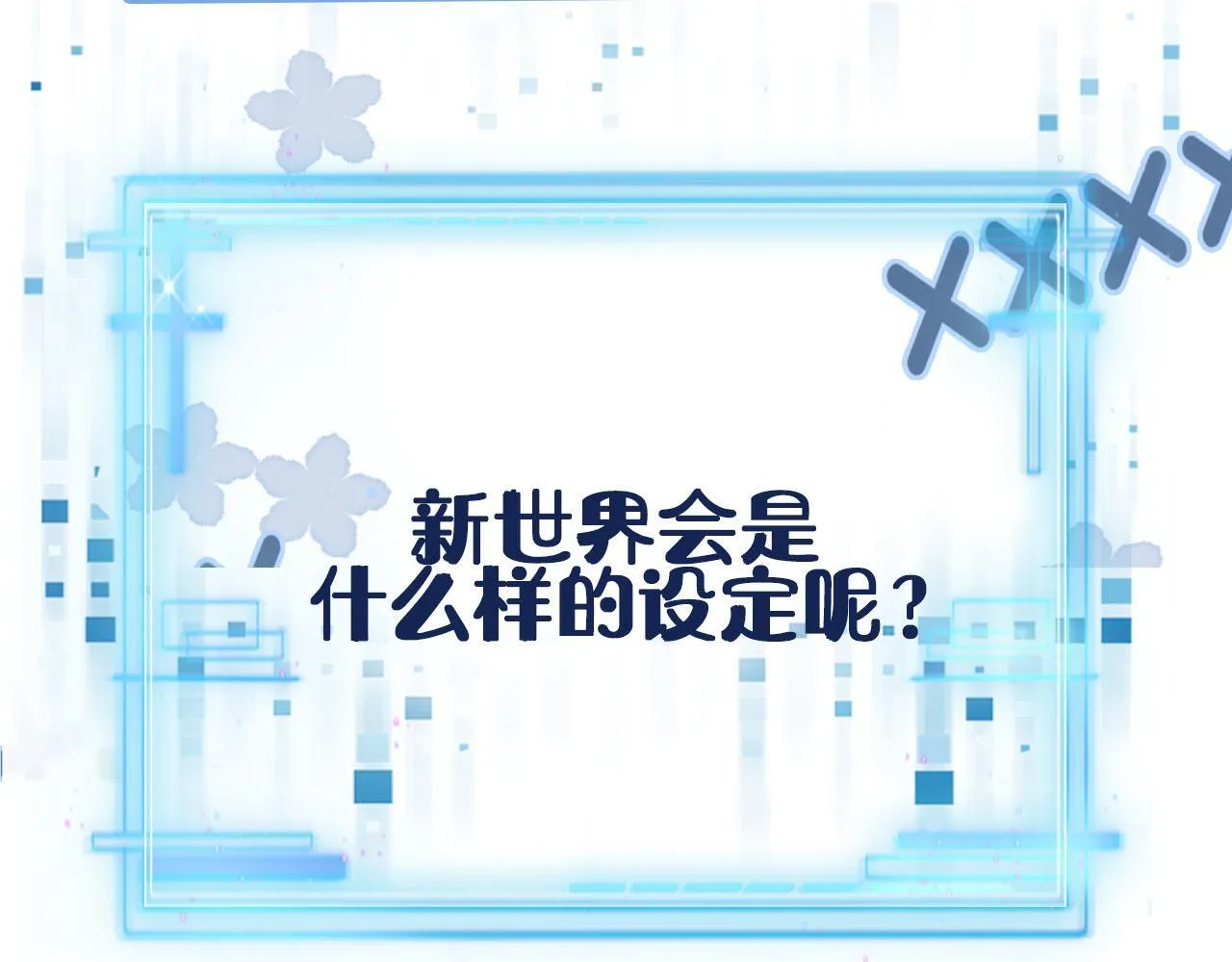 第120话 繁花落幕 第156页